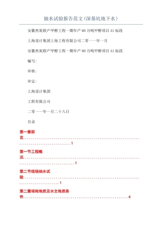 抽水试验报告范文深基坑地下水