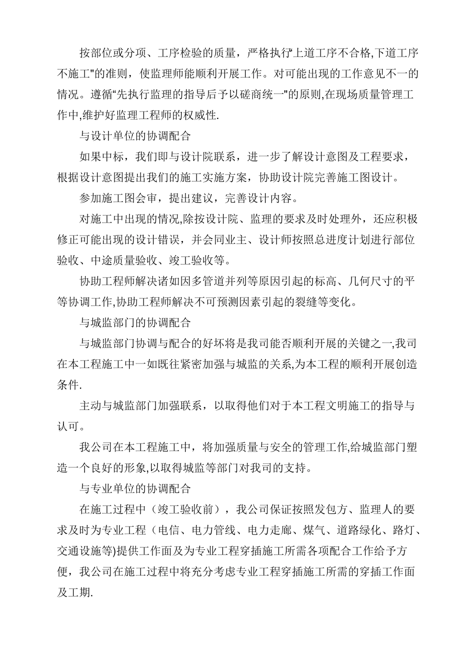 对总包管理的认识以及对专业分包工程的配合_第2页