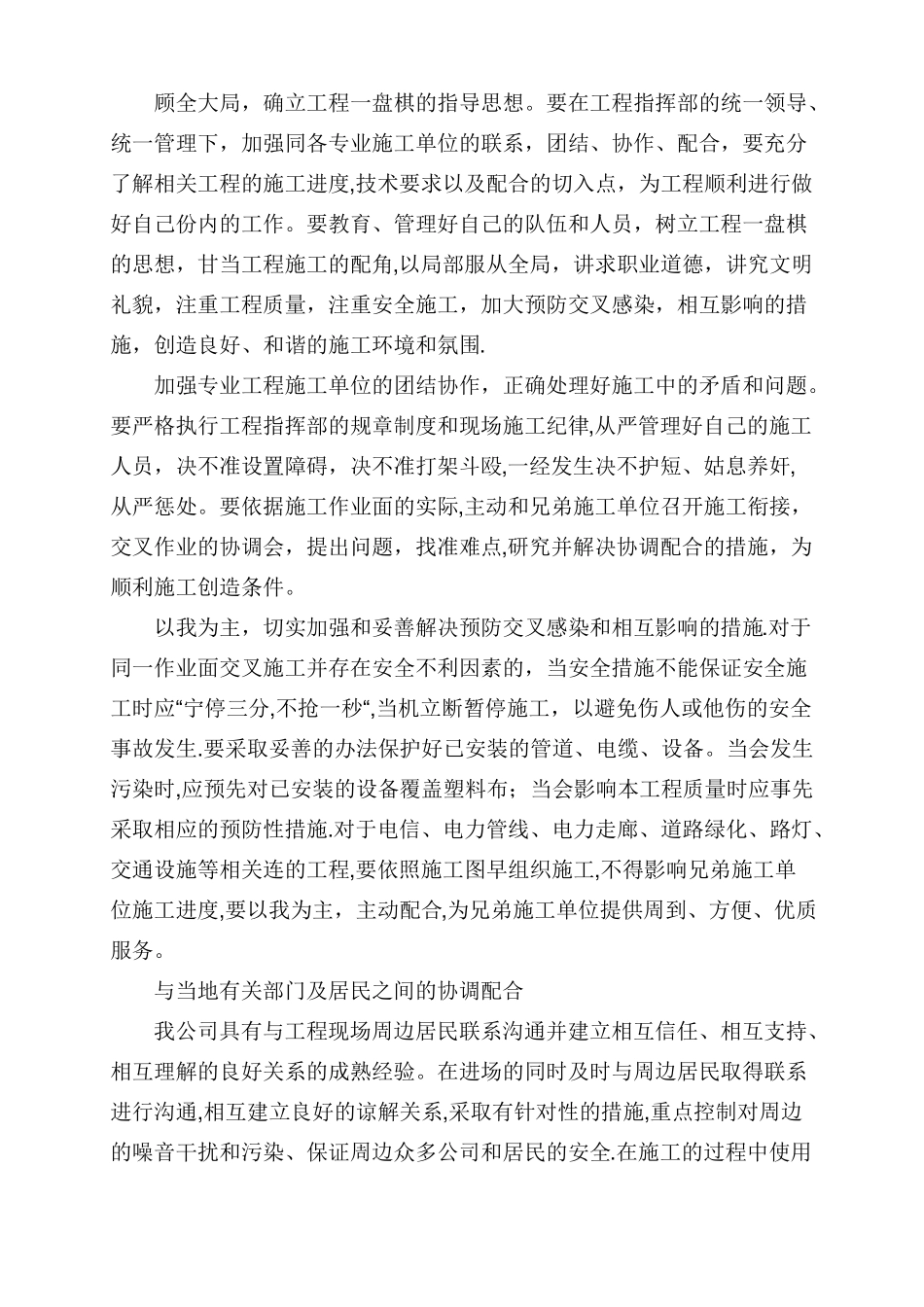 对总包管理的认识以及对专业分包工程的配合_第3页
