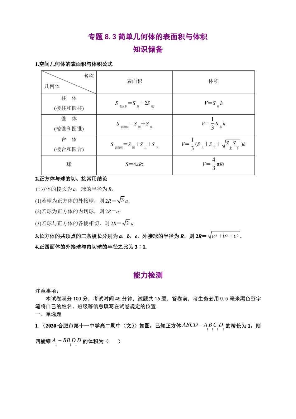 简单几何体的表面积与体积高一数学同步培优专练_第1页