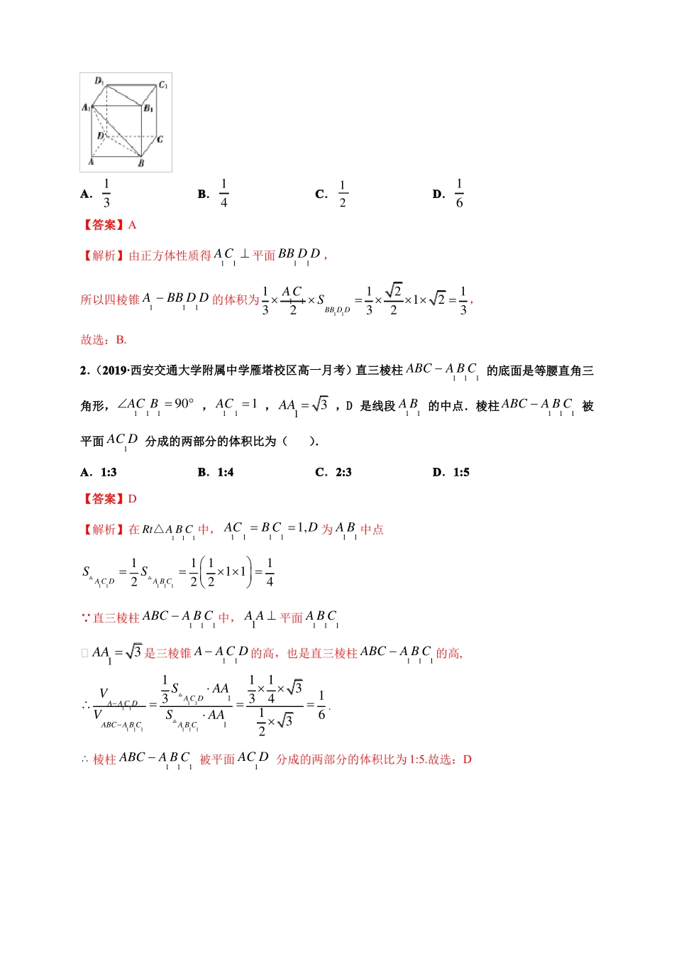 简单几何体的表面积与体积高一数学同步培优专练_第2页