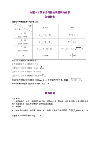 简单几何体的表面积与体积高一数学同步培优专练