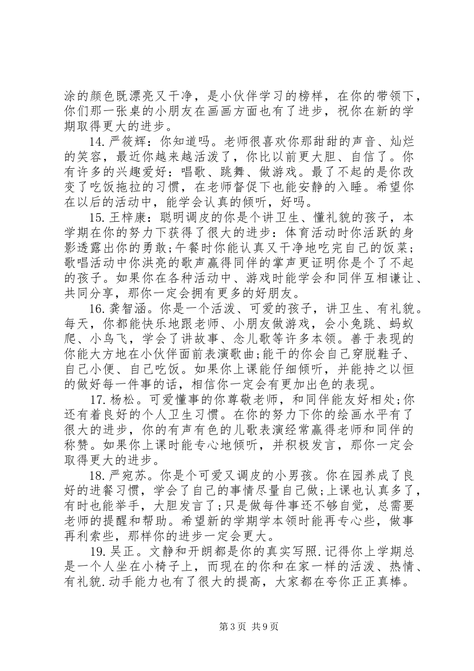 幼儿园小朋友家长汇报评语_第3页