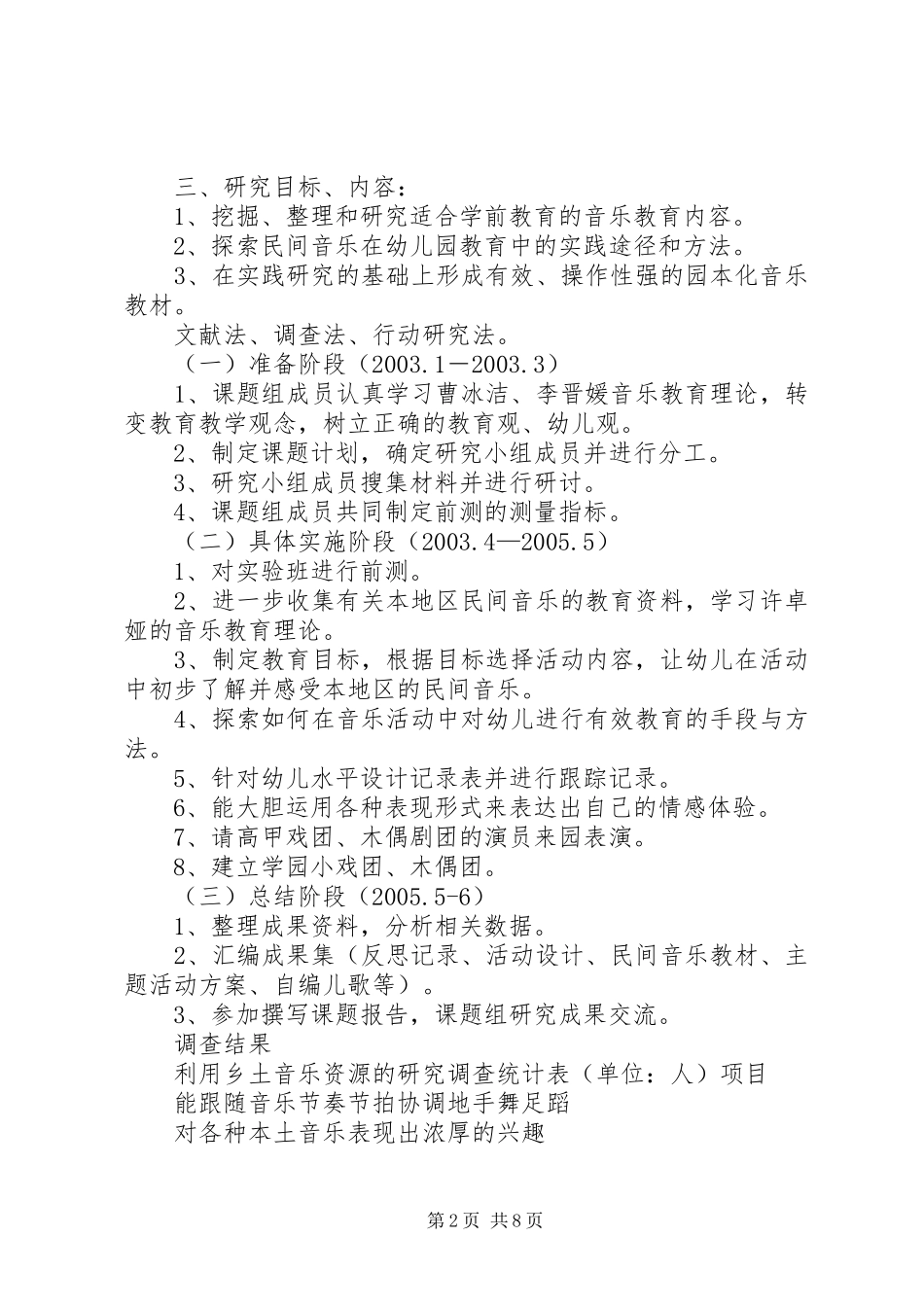 幼儿园十一五课题结题报告_第2页