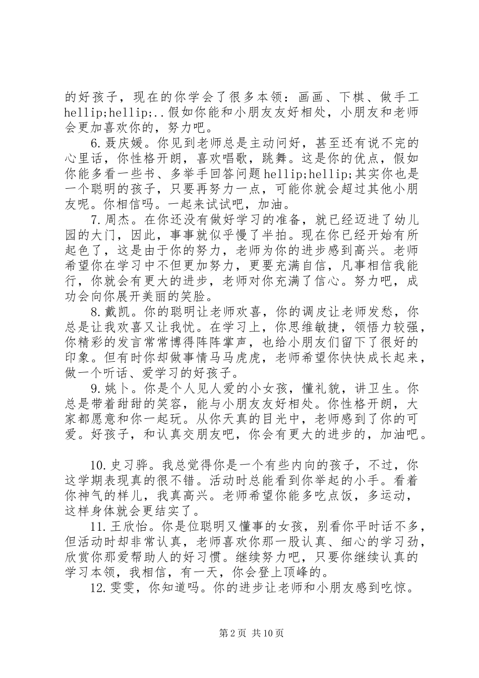 幼儿园小班素质报告上的评语_第2页