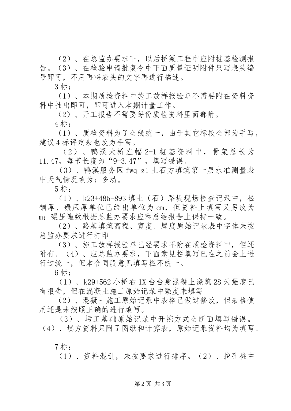 巷三第一次资料检查汇报材料_第2页