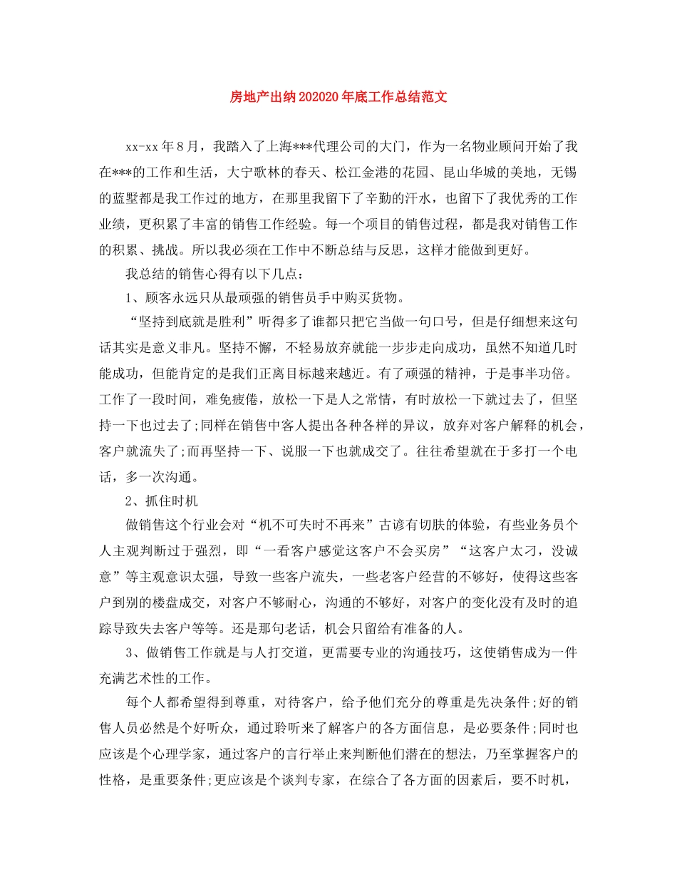 房地产出纳202020年底工作总结范文 _第1页