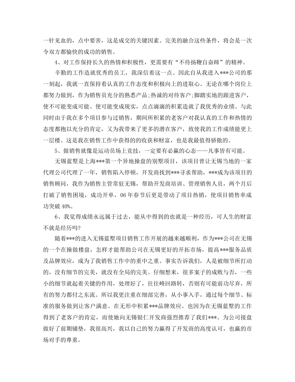 房地产出纳202020年底工作总结范文 _第2页