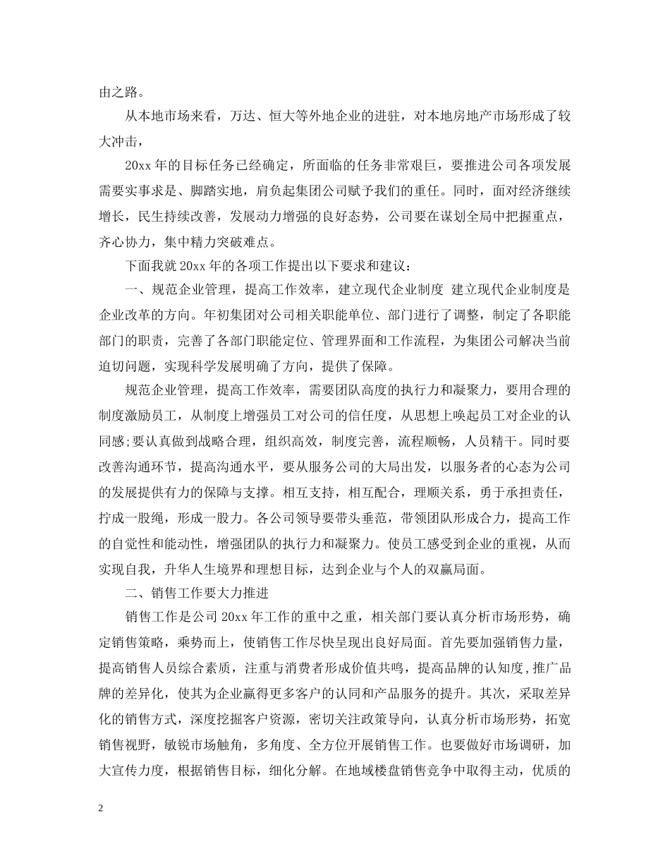 房地产公司董事长年度工作总结讲话 _第2页