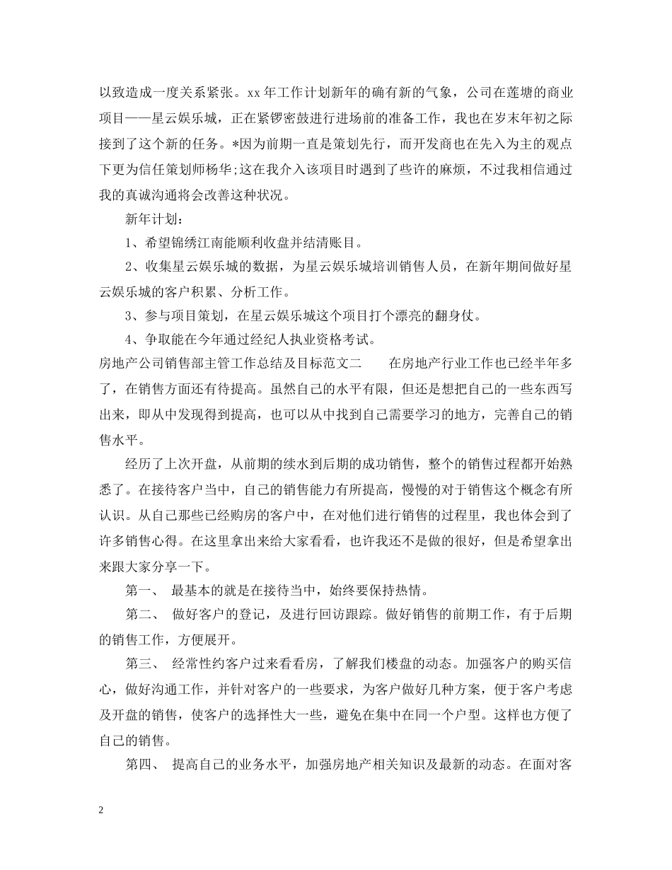 房地产公司销售部主管工作总结及目标 _第2页