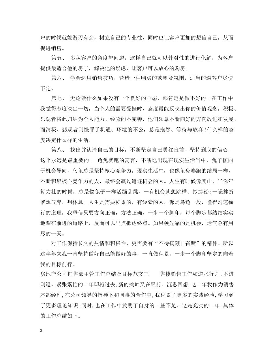 房地产公司销售部主管工作总结及目标 _第3页