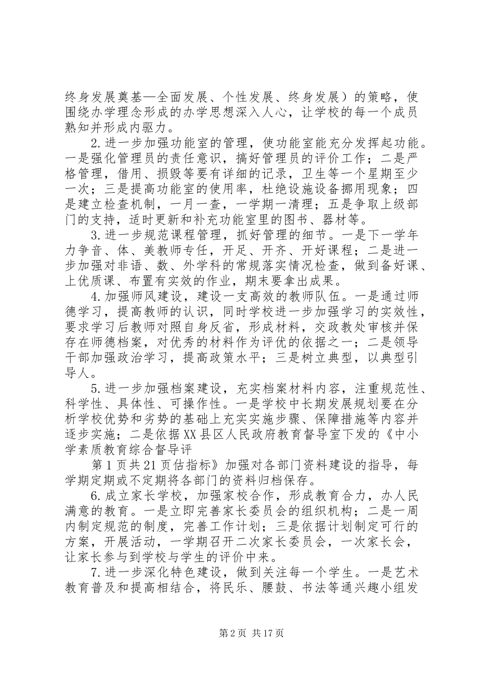 巷道中心小学综合督导评估整改报告[五篇模版]_第2页