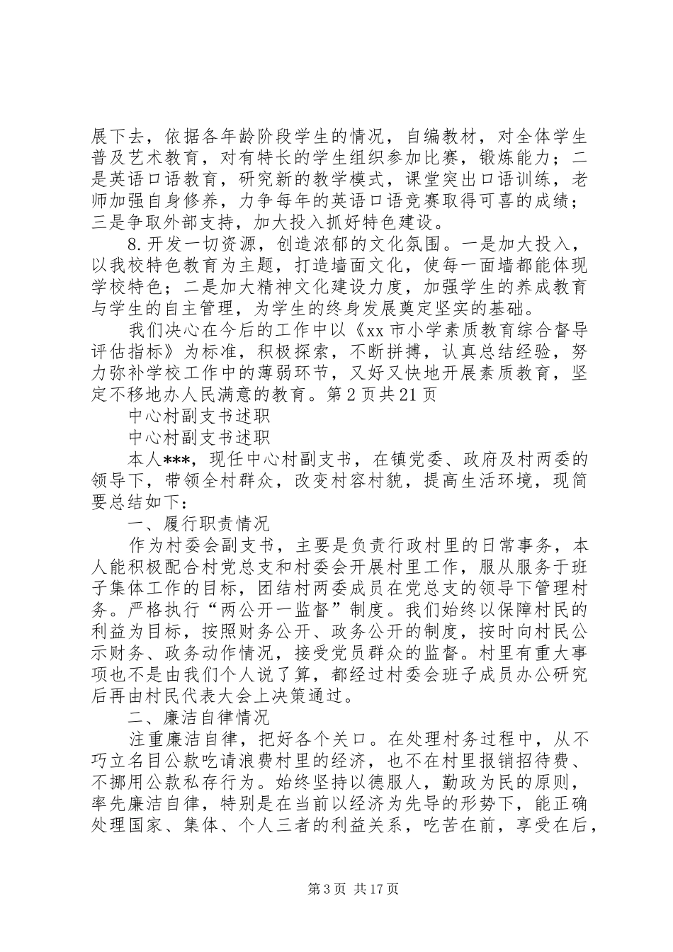 巷道中心小学综合督导评估整改报告[五篇模版]_第3页