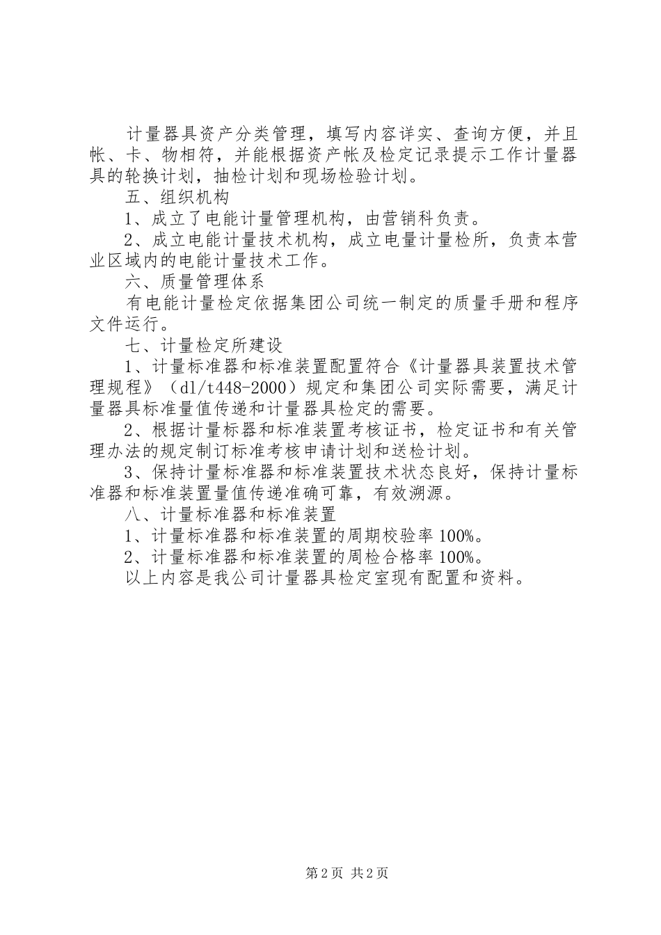 左则沟煤业计量器具自检报告_第2页