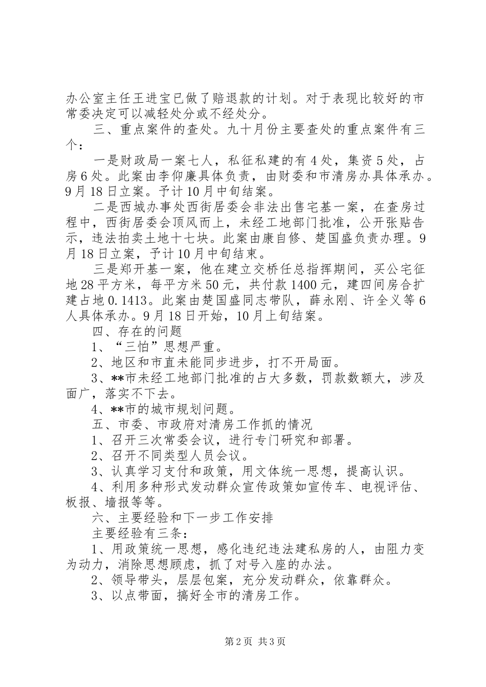 巡视组清房工作汇报提纲_第2页