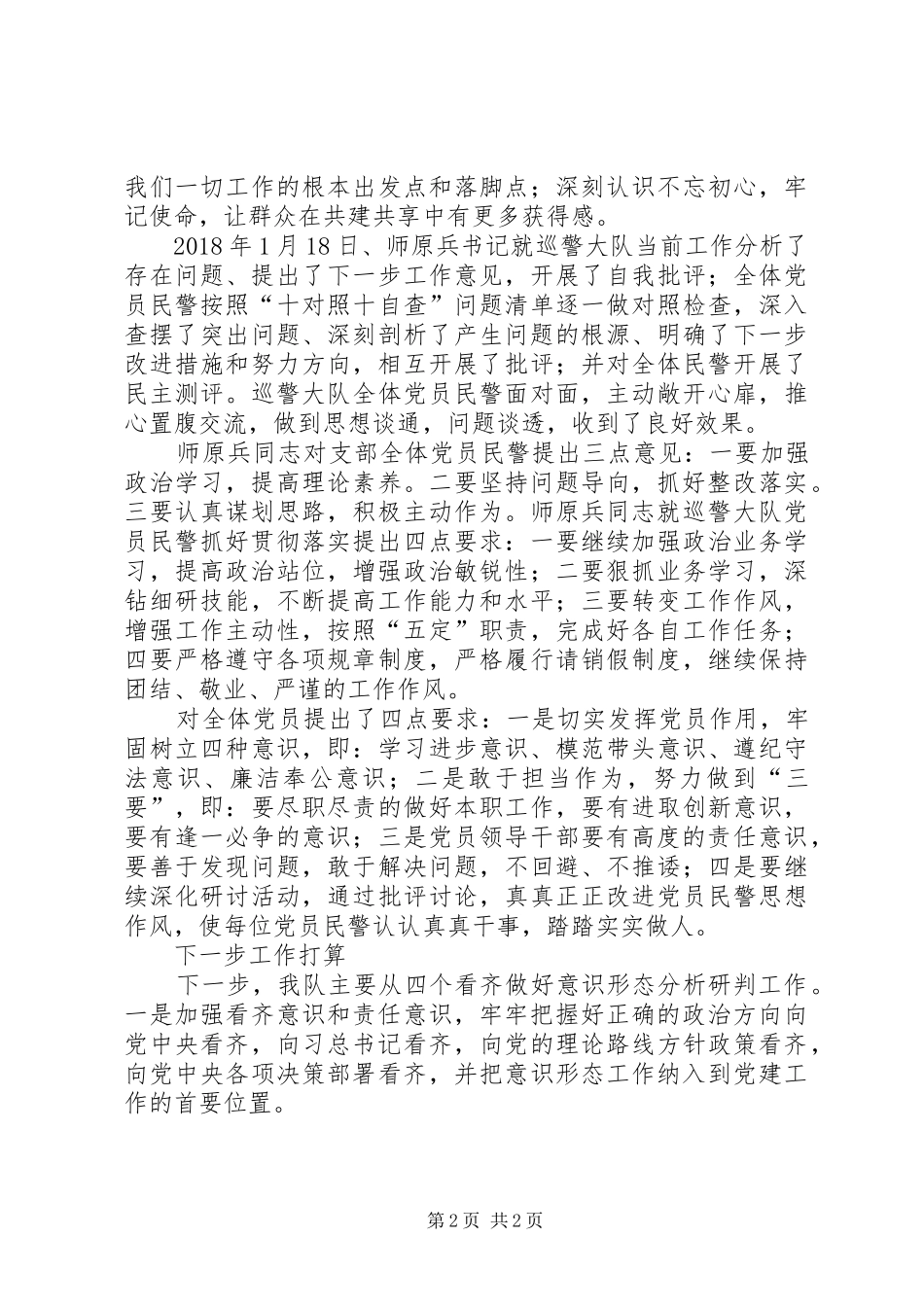 巡警大队第一季度意识形态领域研判报告_第2页