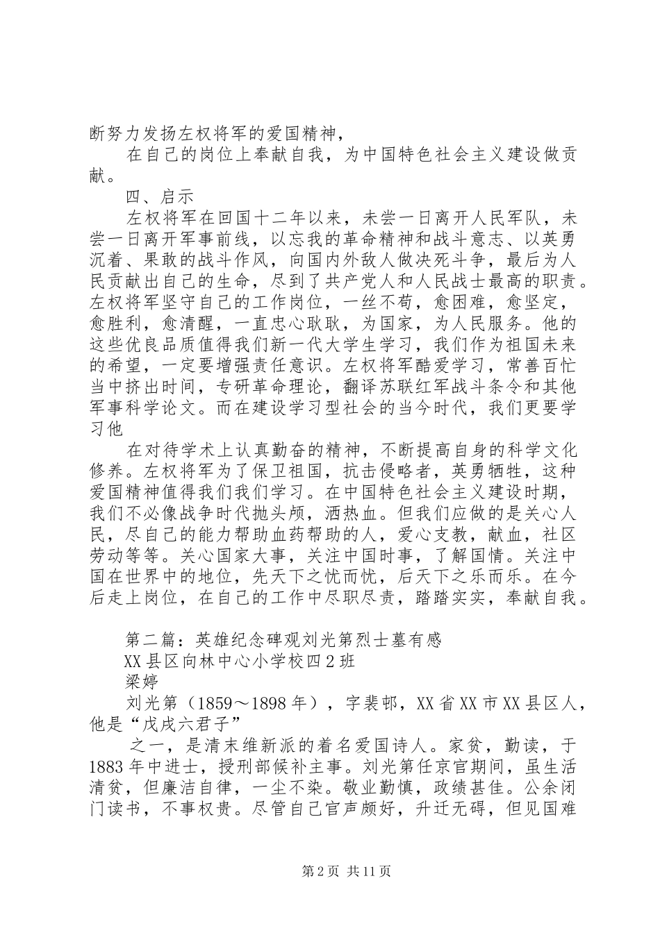 左权英雄纪念碑报告_第2页