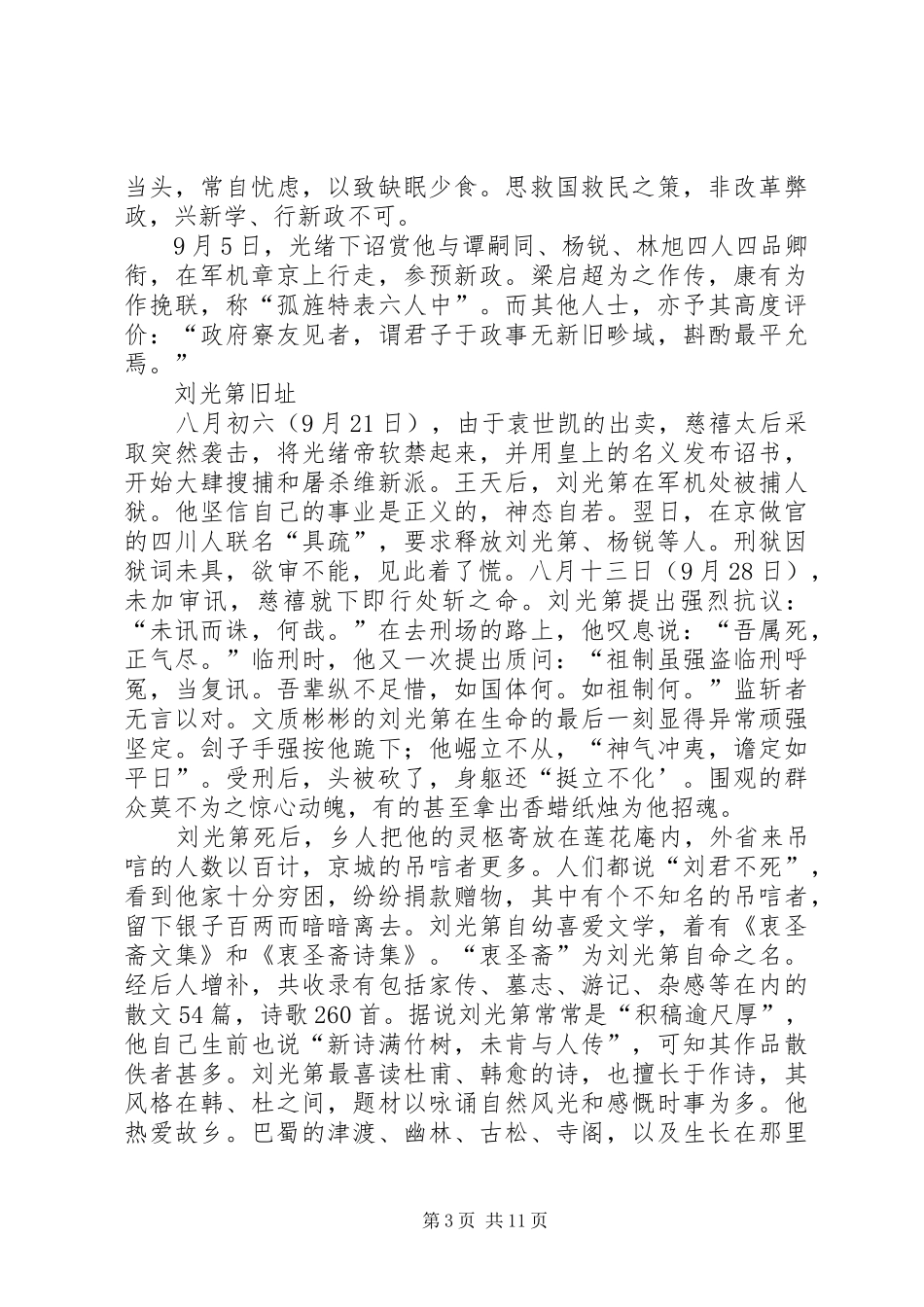 左权英雄纪念碑报告_第3页