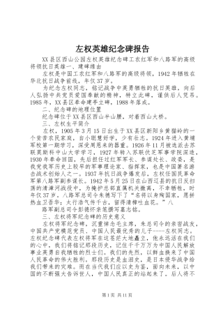 左权英雄纪念碑报告