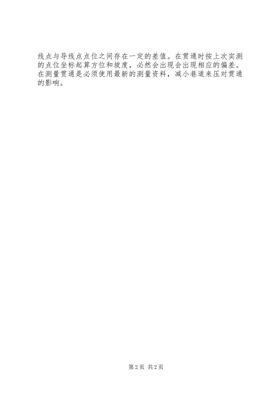 巷道偏离分析报告_第2页
