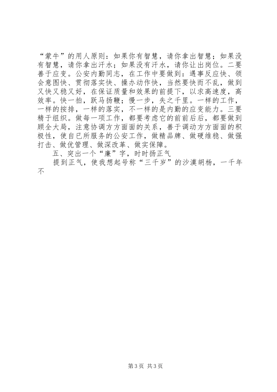 巡逻防控工作科学发展观调研报告_第3页