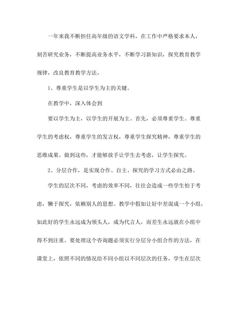 小学语文教师年度考核个人参考总结范文（通用）_第2页