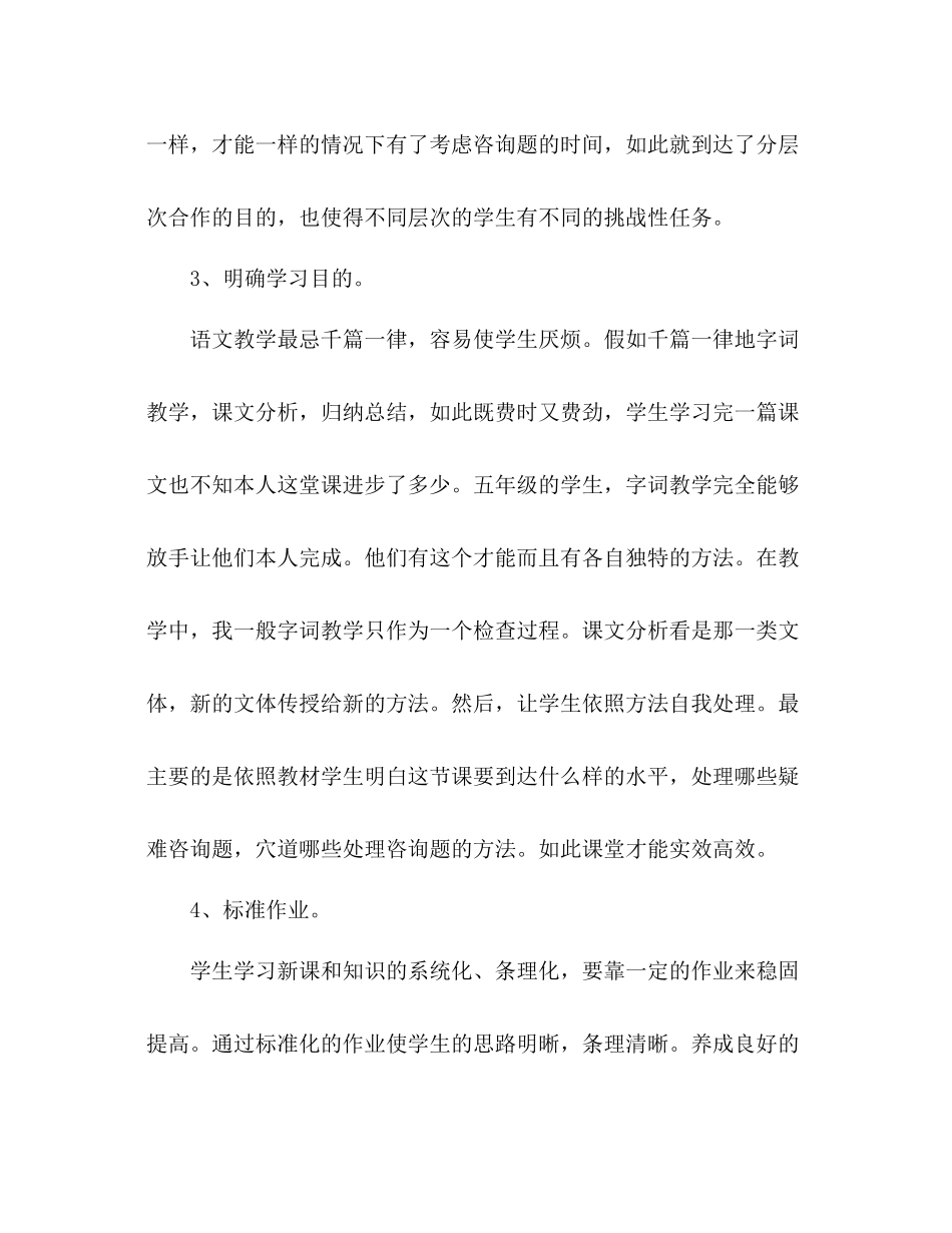 小学语文教师年度考核个人参考总结范文（通用）_第3页