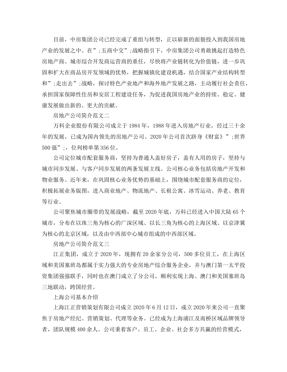 房地产公司简介范文3篇 _第2页