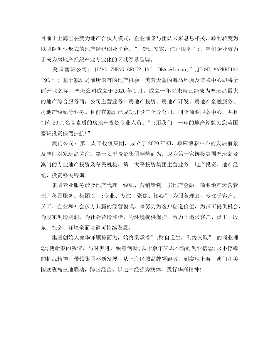 房地产公司简介范文3篇 _第3页