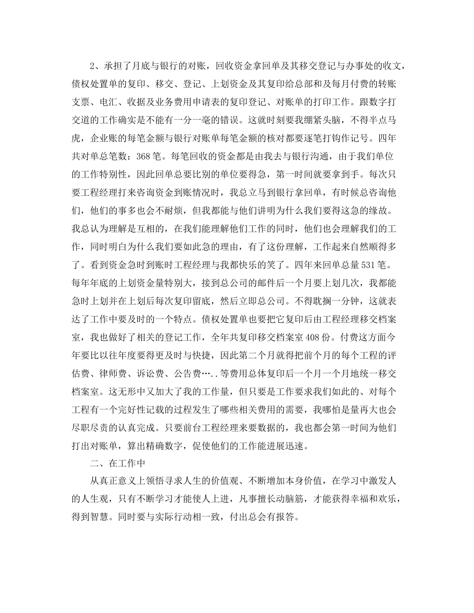 2021年度工作参考总结财务会计年度工作参考总结范文_第2页