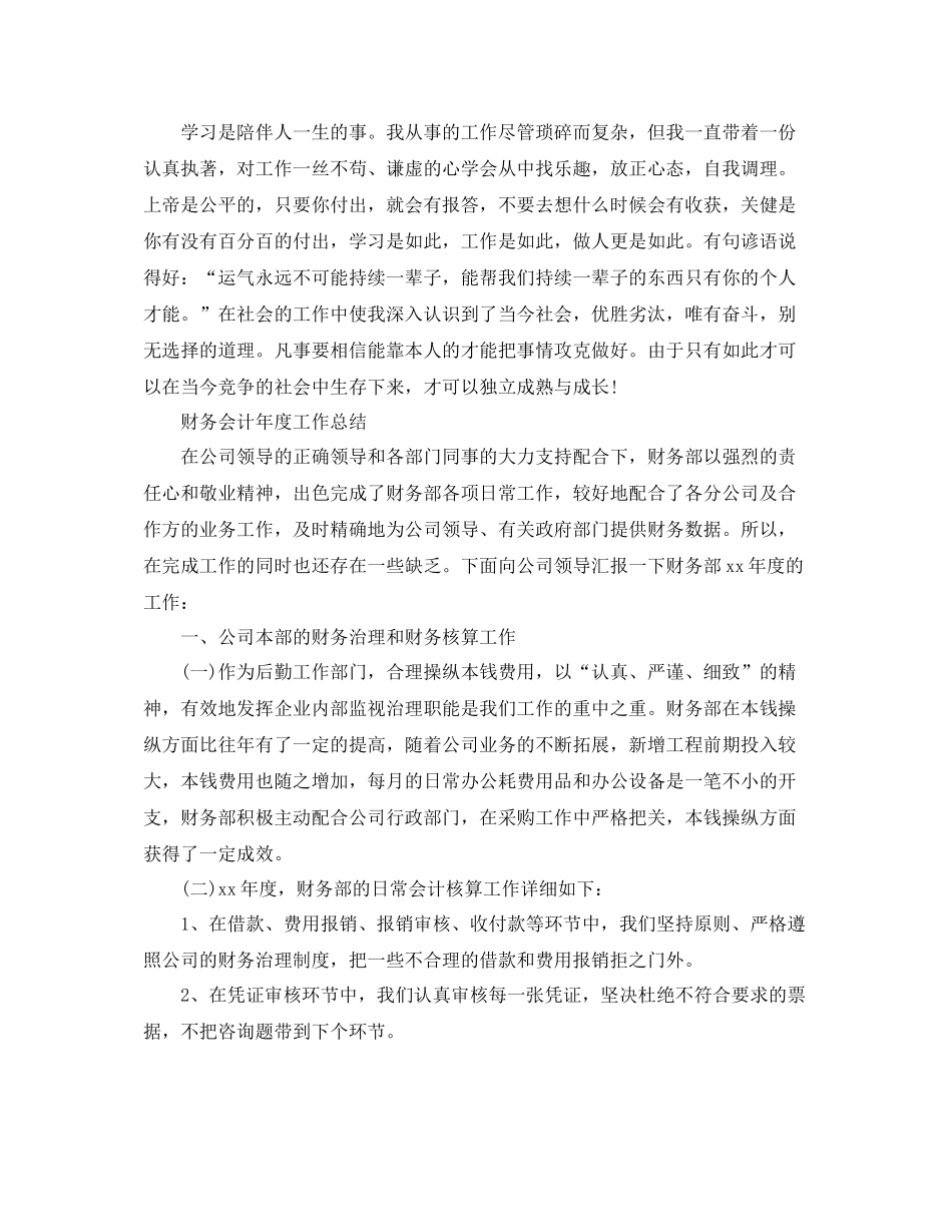 2021年度工作参考总结财务会计年度工作参考总结范文_第3页