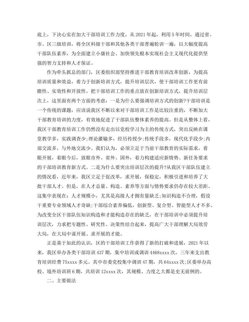 2021年工作参考总结干部教育培训工作参考总结范本_第3页