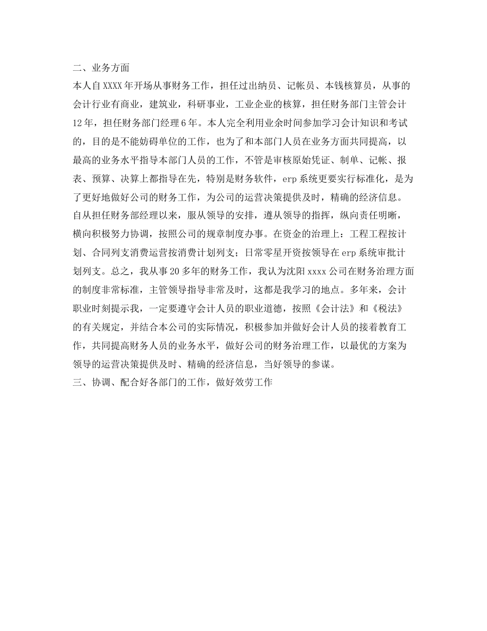 集团财务部经理的自我参考总结（通用）_第2页