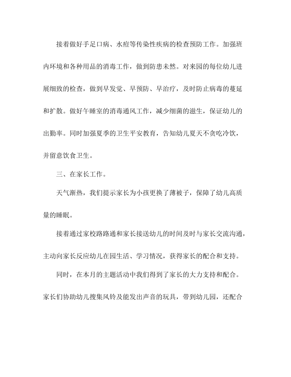 小班五月份工作参考总结（通用）_第3页