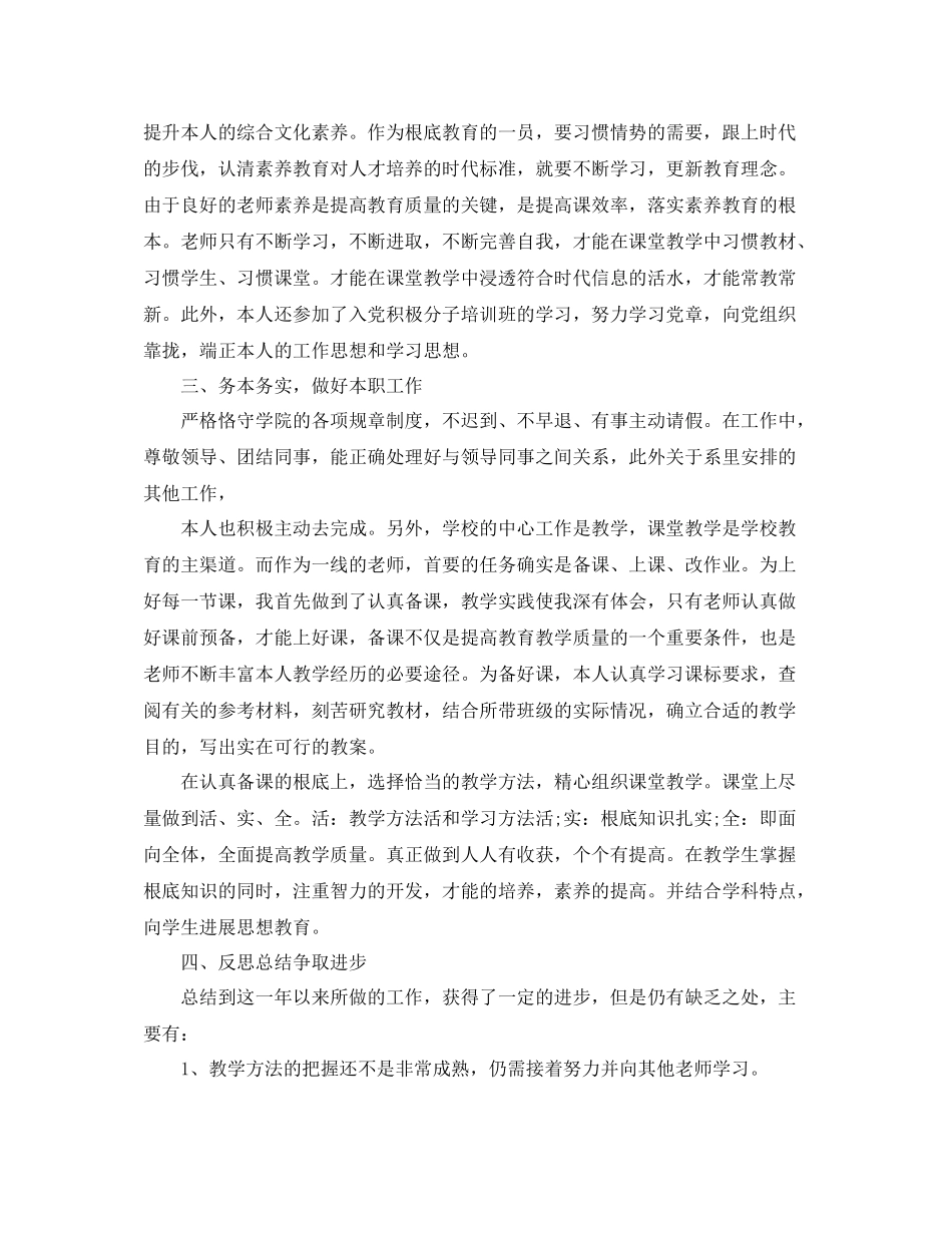 教学工作参考总结高校教师个人工作参考总结范文_第2页