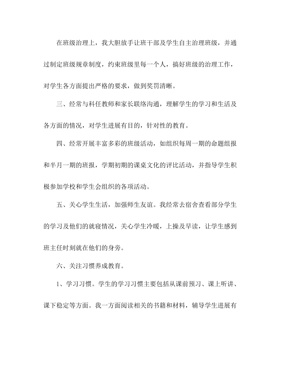 2021年高一年级班主任工作参考总结范文_第2页