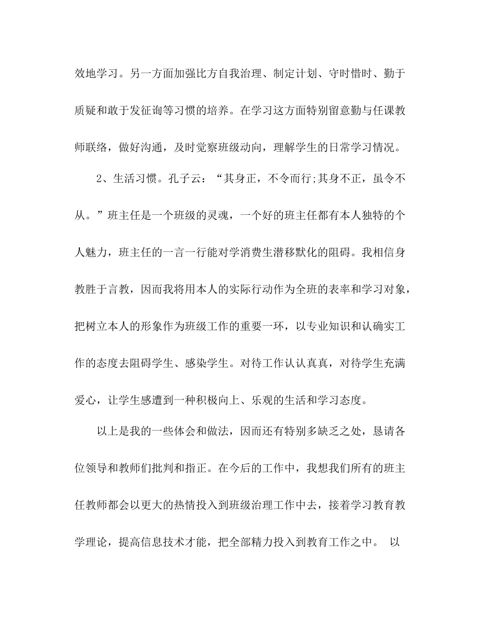 2021年高一年级班主任工作参考总结范文_第3页