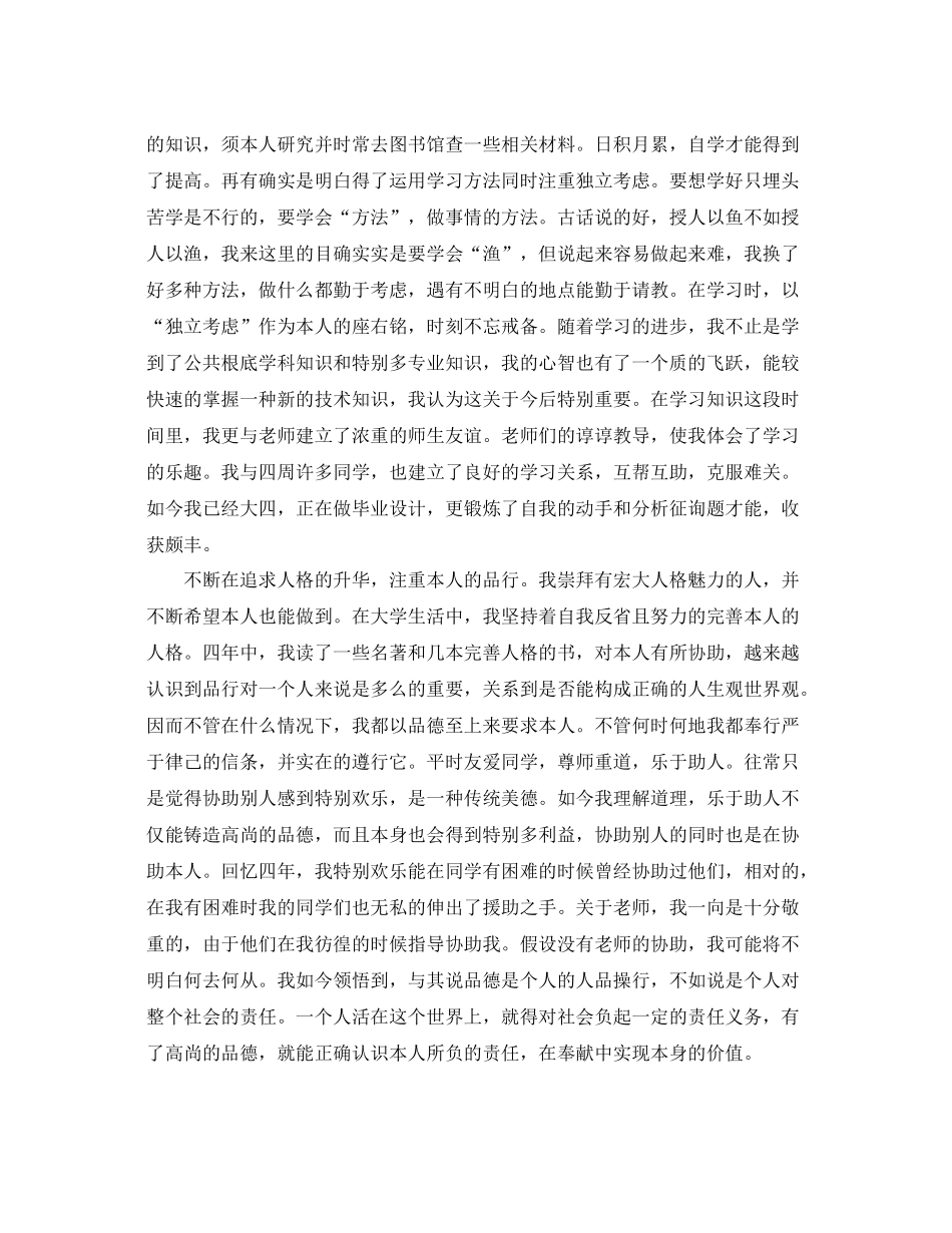 2021年大学生鉴定自我参考总结_第2页