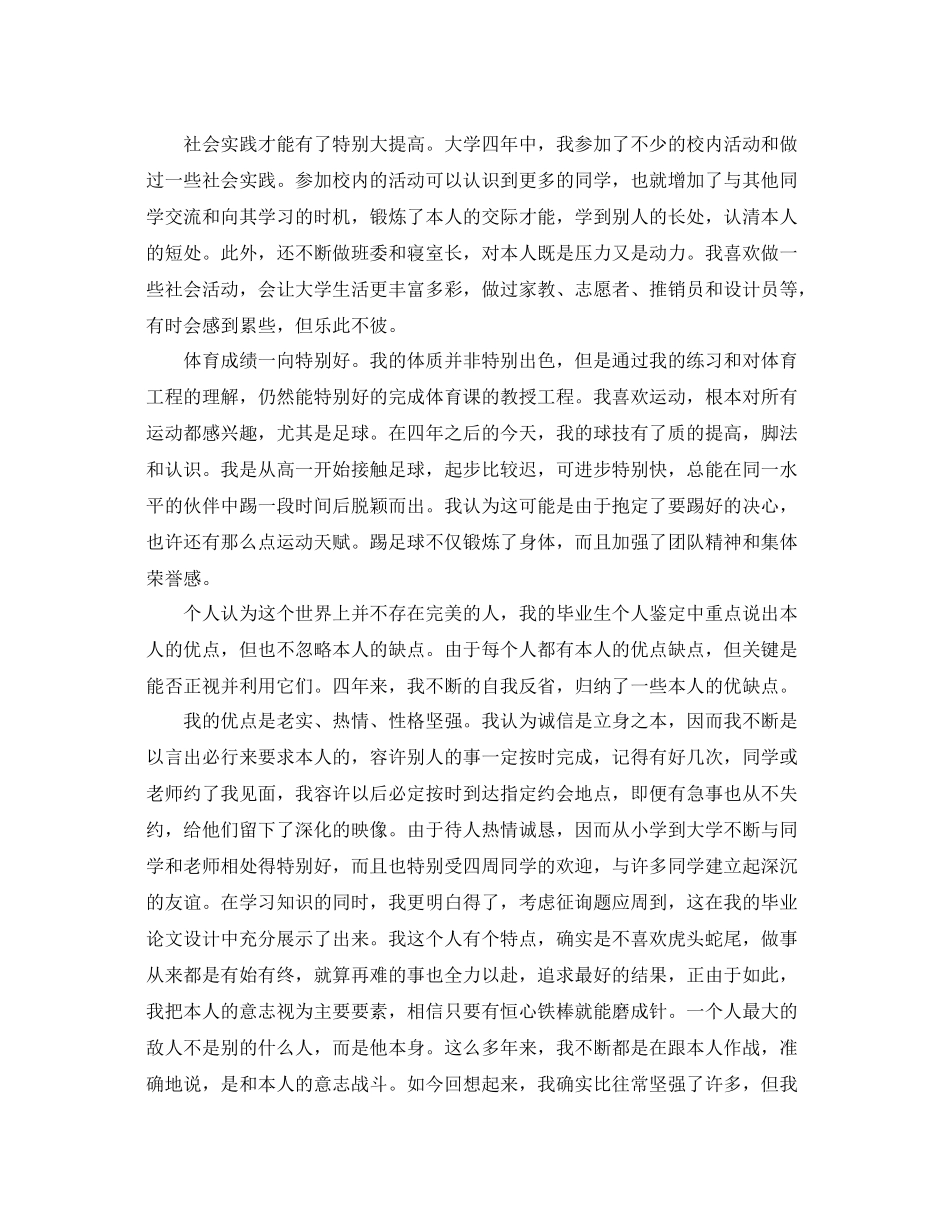 2021年大学生鉴定自我参考总结_第3页