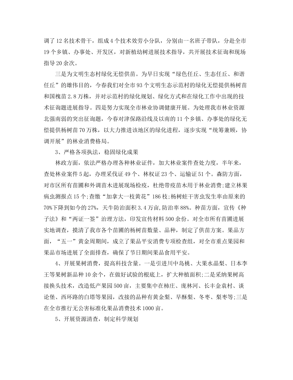 林业职工年终个人工作参考总结（通用）_第2页