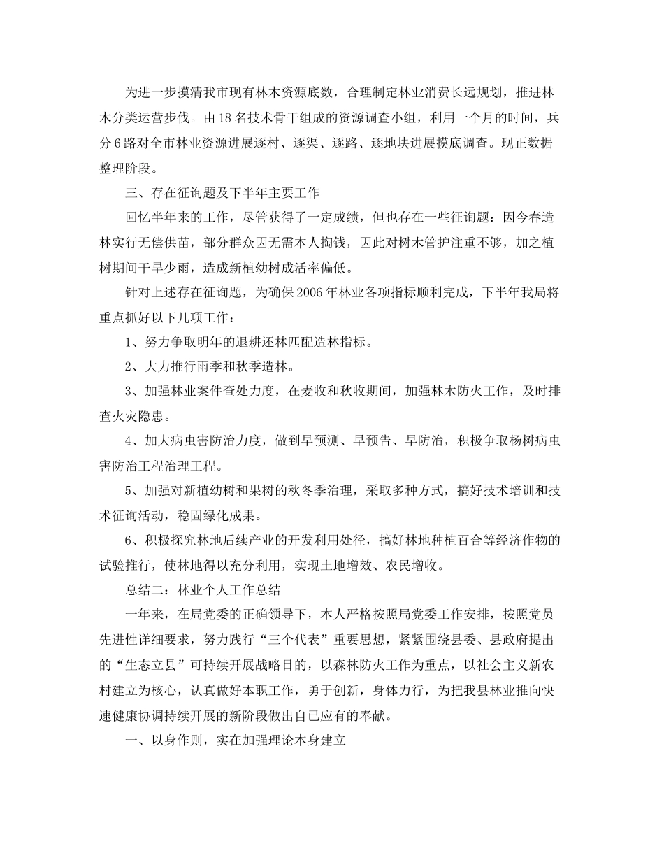 林业职工年终个人工作参考总结（通用）_第3页