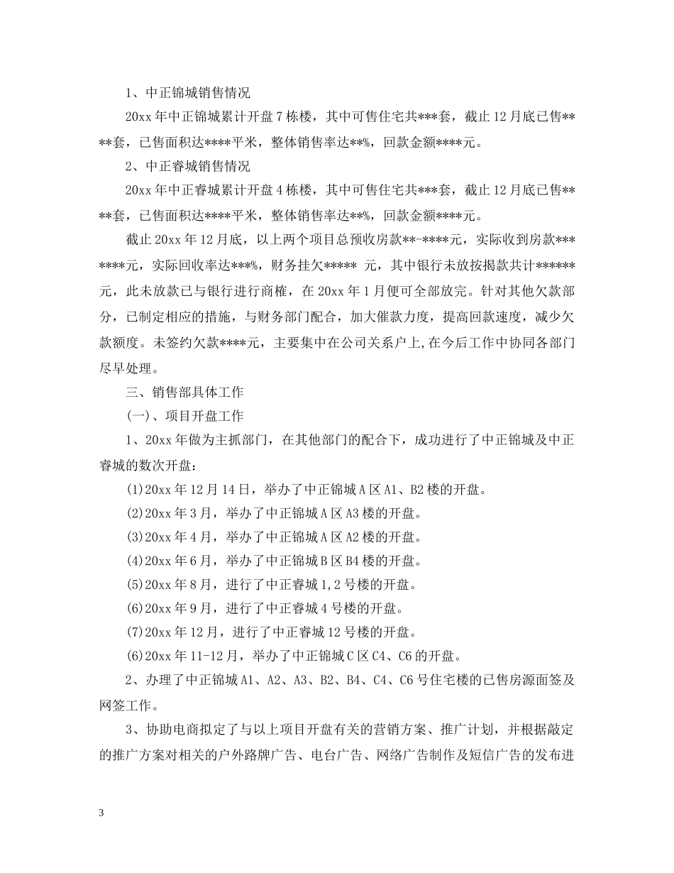 房地产公司楼盘销售部工作总结报告 _第3页
