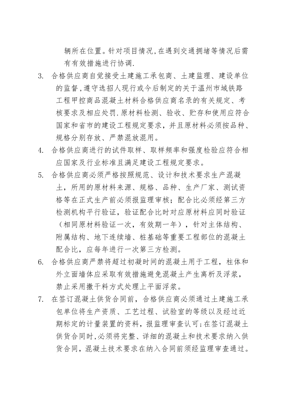 商品混凝土企业管理及技术要求_第2页