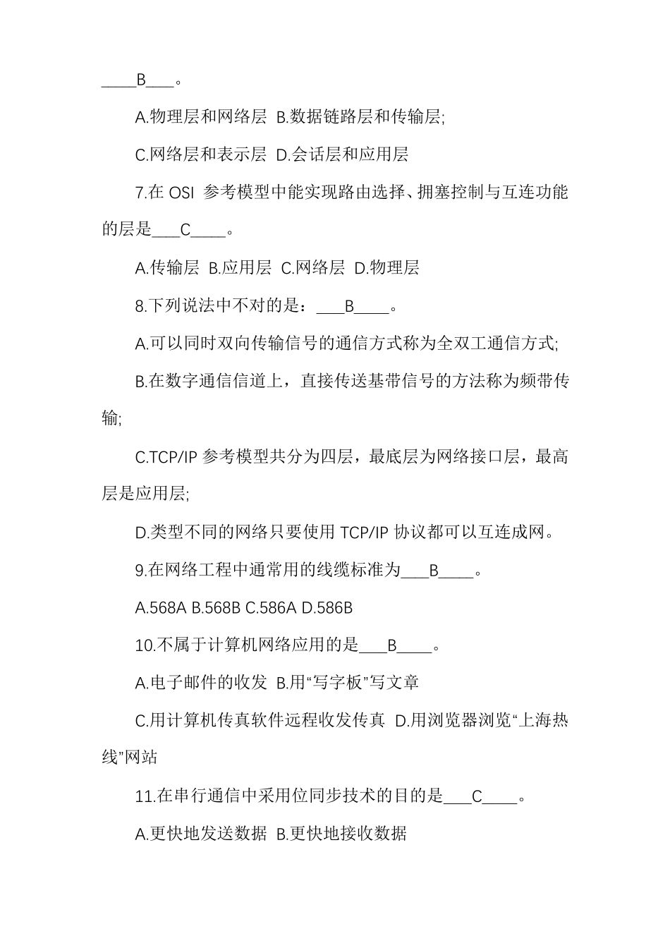 网络安全法网络基础_第2页