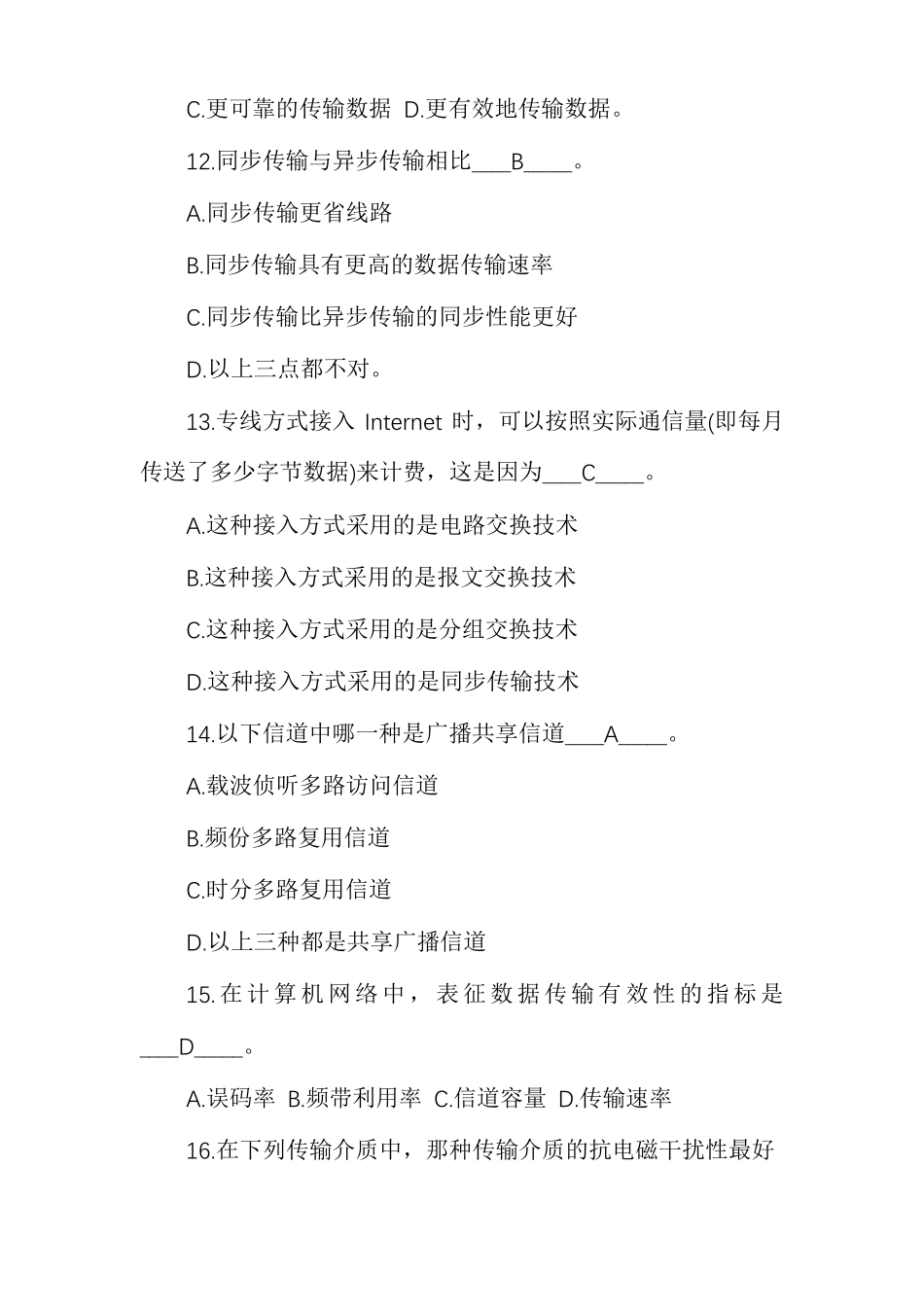 网络安全法网络基础_第3页