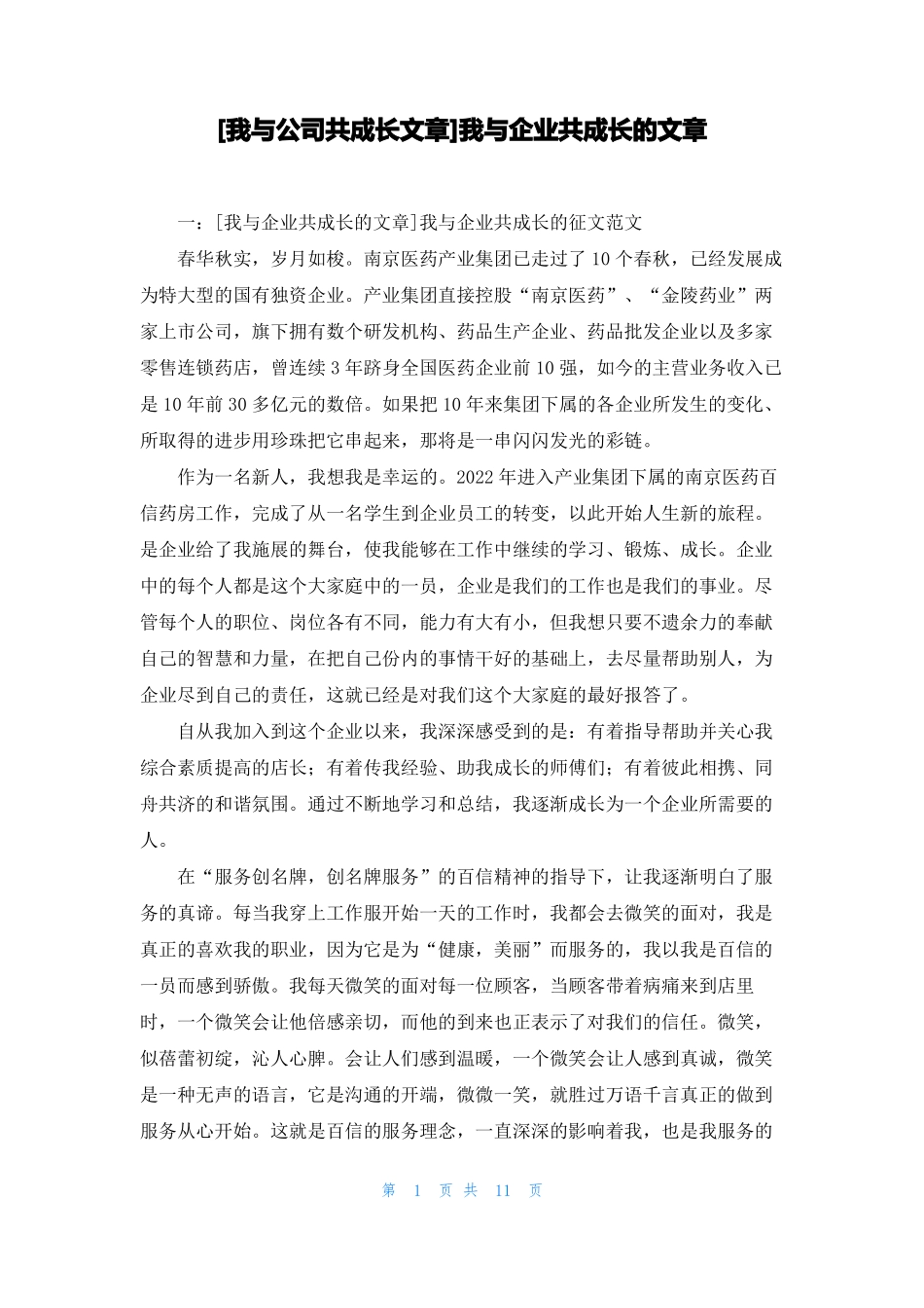 我与公司共成长文章我与企业共成长的文章_第1页