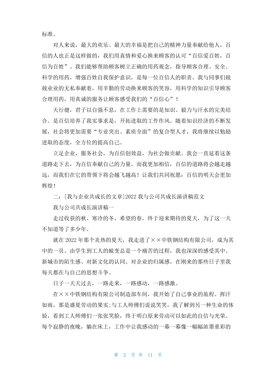 我与公司共成长文章我与企业共成长的文章_第2页