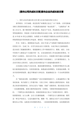 我与公司共成长文章我与企业共成长的文章