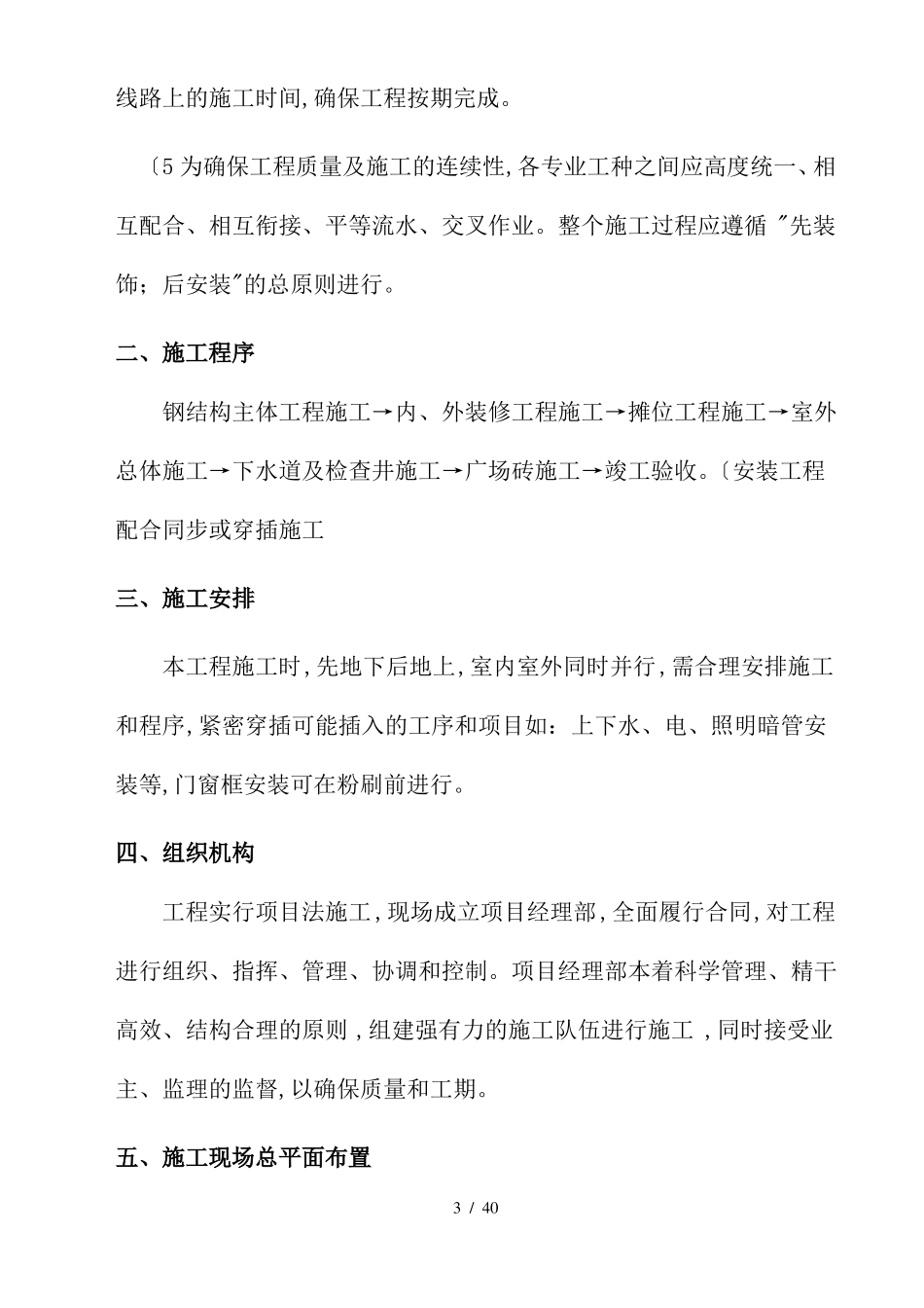 农贸场改造施工组织方案_第3页