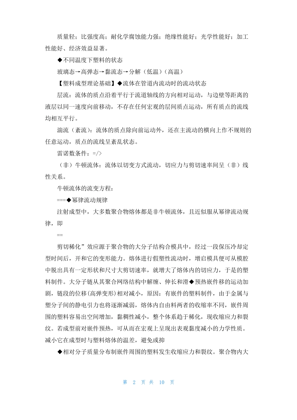 塑料成型模具设计复习总结_第2页